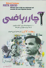 آچار ریاضی