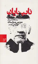 نابینایان