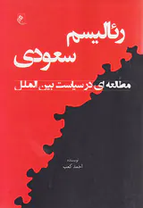رئالیسم سعودی