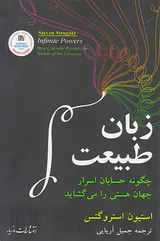 زبان طبیعت