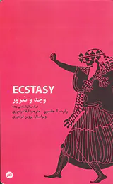 وجد و سرور