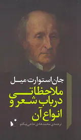 ملاحظاتی در باب شعر و انواع آن