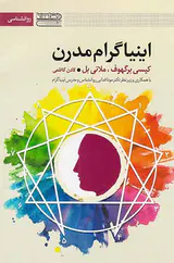 اینیاگرام مدرن