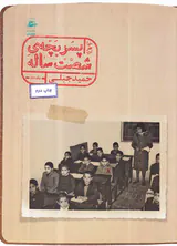 پسر بچه ی شصت ساله جلد دوم