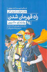 راه قهرمان شدن