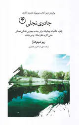 جادوی تجلی