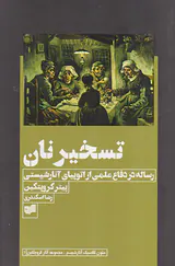 تسخیر نان