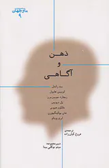 ذهن و آگاهی