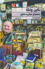 نگین ولگا(راهنمای سفر به کازان)