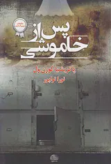پس از خاموشی