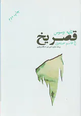 قصر یخ