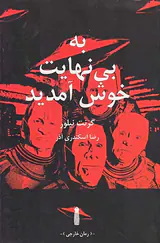 به بی نهایت خوش آمدید