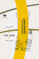 خواهر خونه