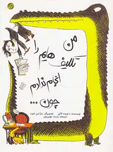 من تکلیف هایم را انجام ندادم چون