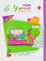 کتاب پاسخ نامه کتاب جامع ششم دبستان بانک سوال از مجموعه مرشد انتشارات مبتکران