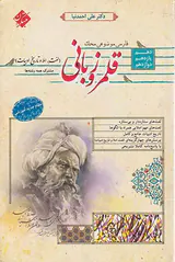 کتاب قلمرو زبانی(لغت.املا و تاریخ ادبیات)مشترک همه رشته ها دهم یازدهم دوازدهم فارسی موضوعی مح انتشارات مبتکران