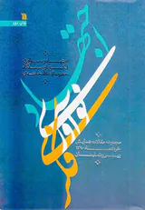 اجتهاد و نوآوری فکری از دیدگاه حضرت آیت الله خامنه ای