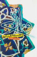فارابی و فلسفه هنر دینی
