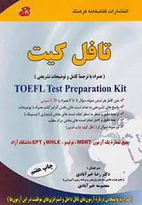 تافل کیت همراه با ترجمه