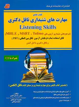 کتاب جامع مهارت های شنیداری تافل دکتری