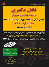 تافل دکتری مرجع کامل آزمون های زبان