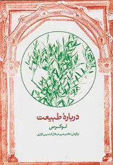درباره طبیعت