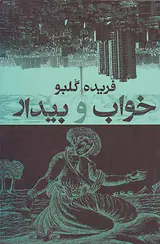 خواب و بیدار