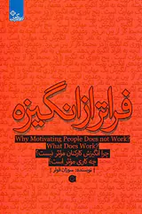 فراتر از انگیزه