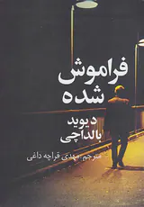 فراموش شده