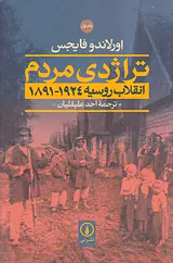 تراژدی مردم_2جلدی