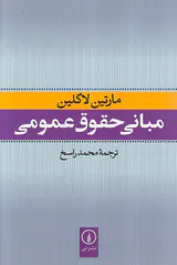 مبانی حقوق عمومی