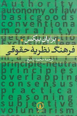 فرهنگ نظریه حقوقی