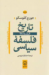 تاریخ فلسفه سیاسی جلد2