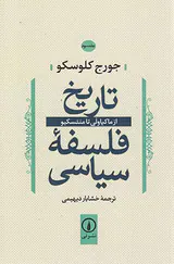 تاریخ فلسفه سیاسی جلد سوم