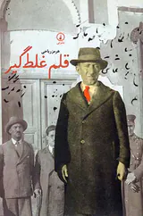 قلم غلط گیر