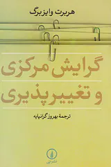 گرایش مرکزی و تغییرپذیری