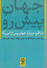 جهان پیش رو