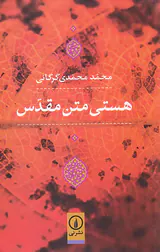 هستی متن مقدس