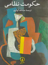 حکومت نظامی