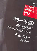 ریچارد سوم اجرا نمی شود