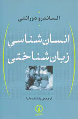 انسان شناسی زبان شناختی