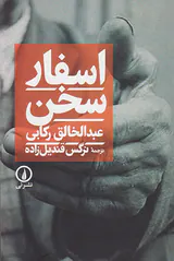 اسفار سخن