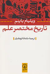 تاریخ مختصر علم