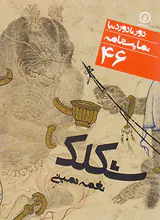شکلک