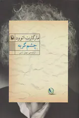 چشم گربه