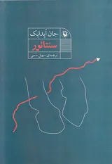 سنتائور