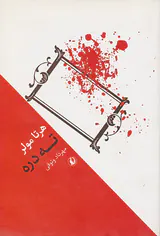 ته دره