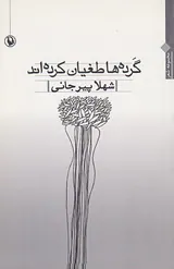 گرده ها طغیان کرده اند