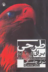 طراحی برای آینده