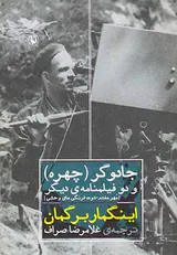 جادوگر چهره و دو فیلمنامه دیگر